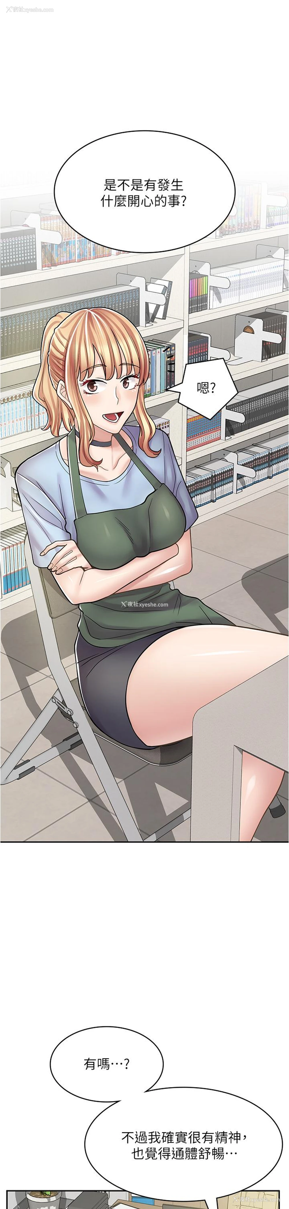 4P - 漫画店工读生