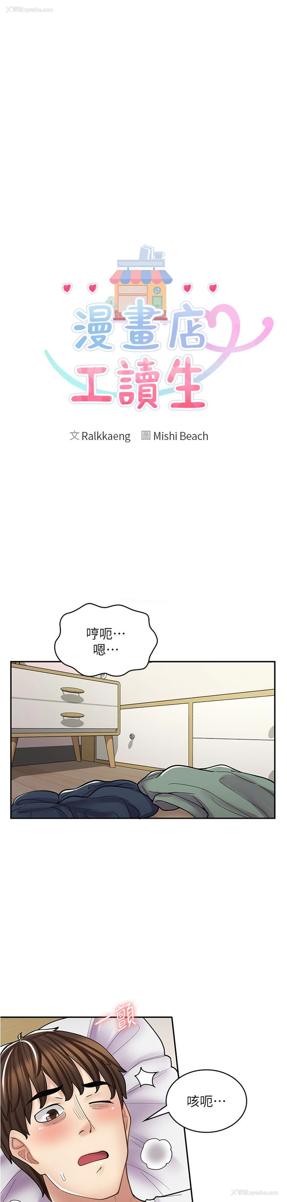 3P - 漫画店工读生