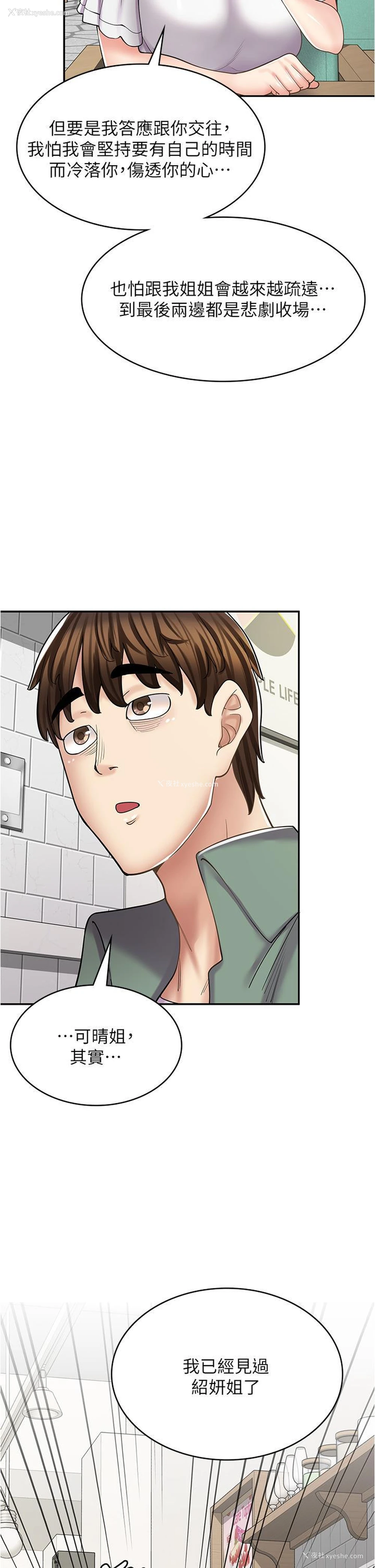 21P - 漫画店工读生
