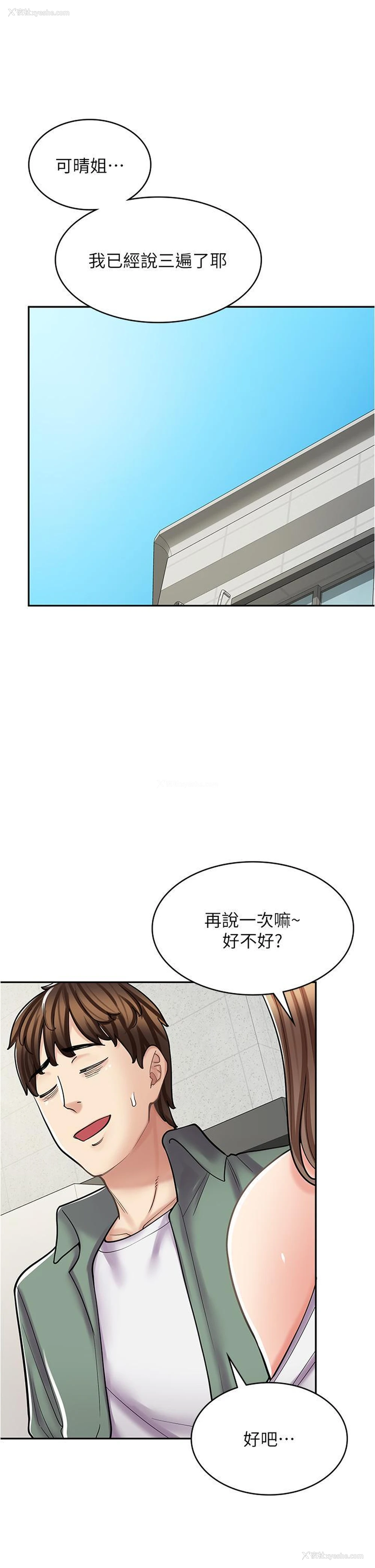 3P - 漫画店工读生