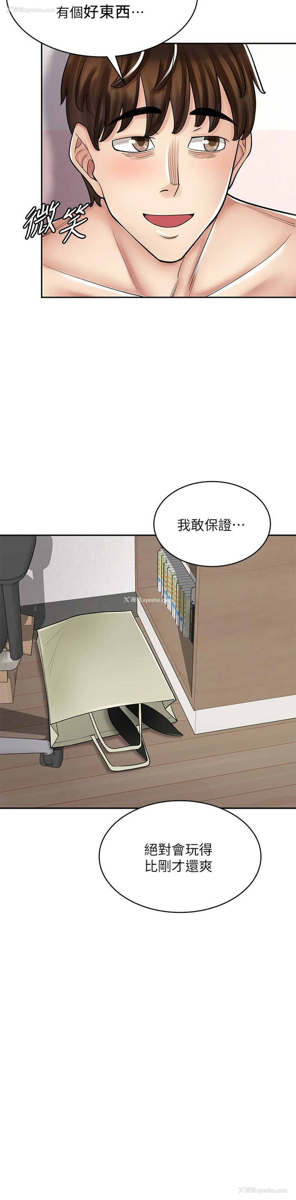 3P - 漫画店工读生