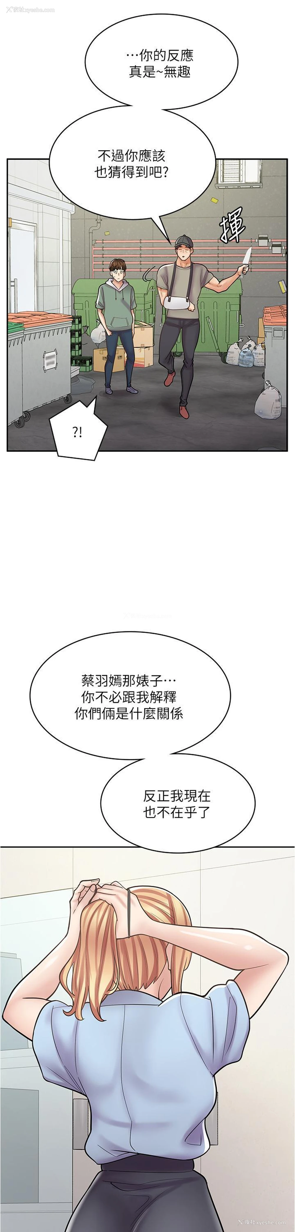 4P - 漫画店工读生