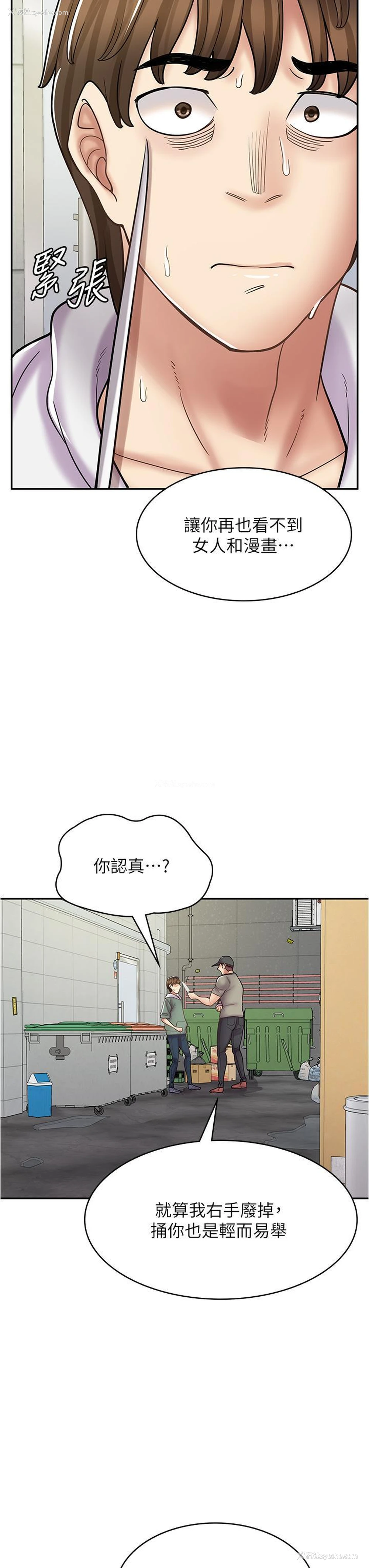8P - 漫画店工读生