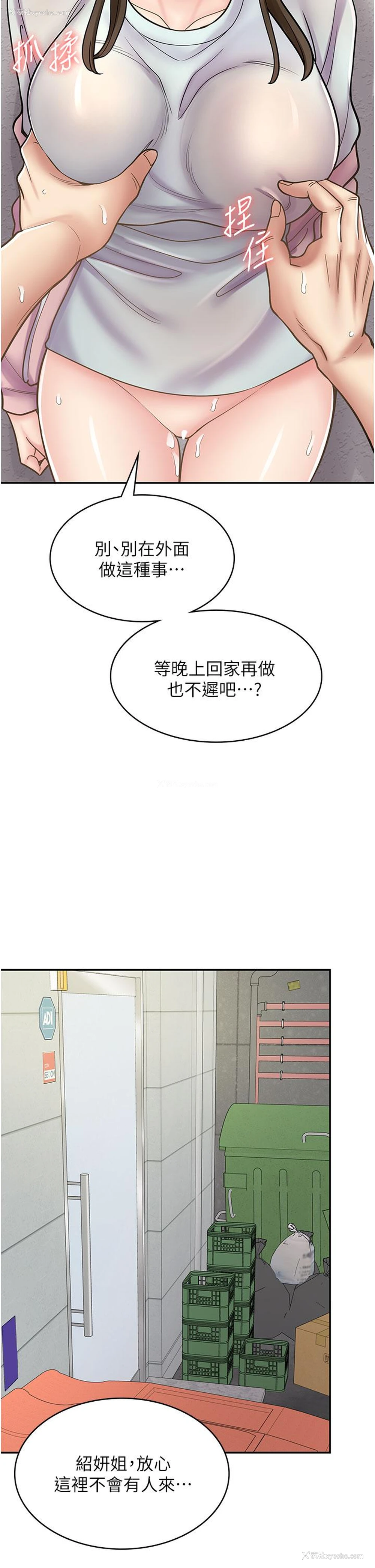 2P - 漫画店工读生