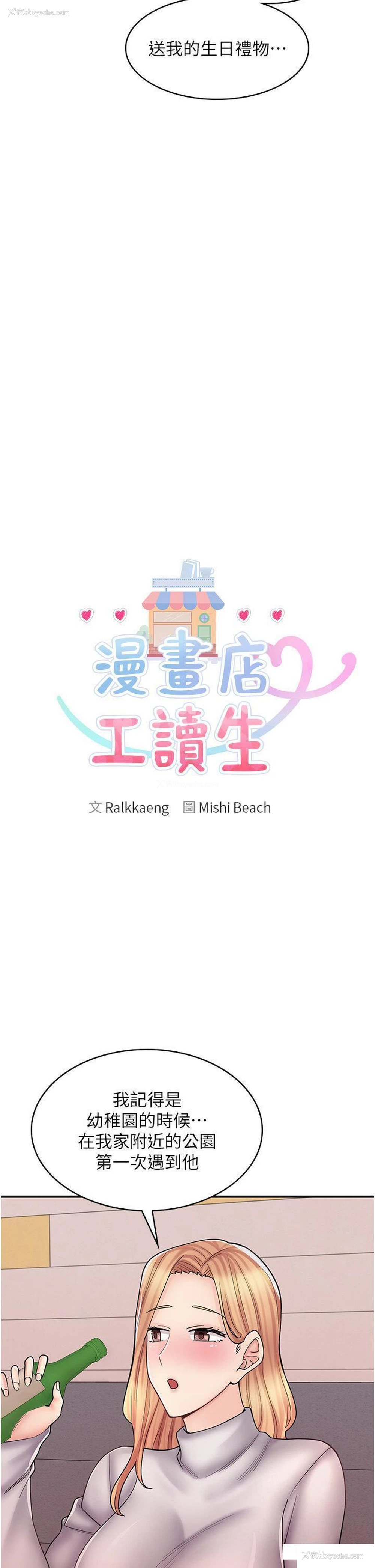 8P - 漫画店工读生