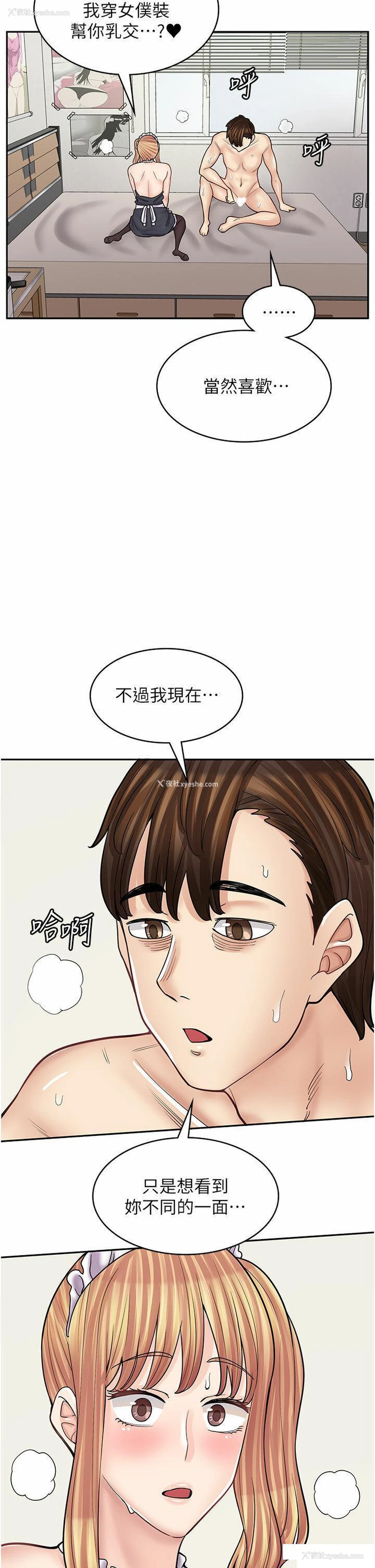 23P - 漫画店工读生