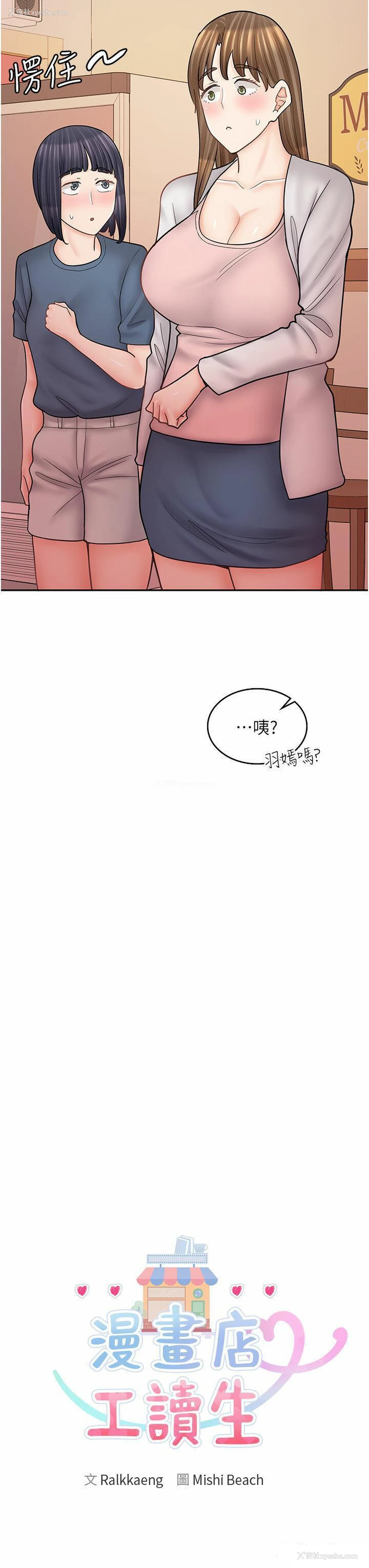 3P - 漫画店工读生