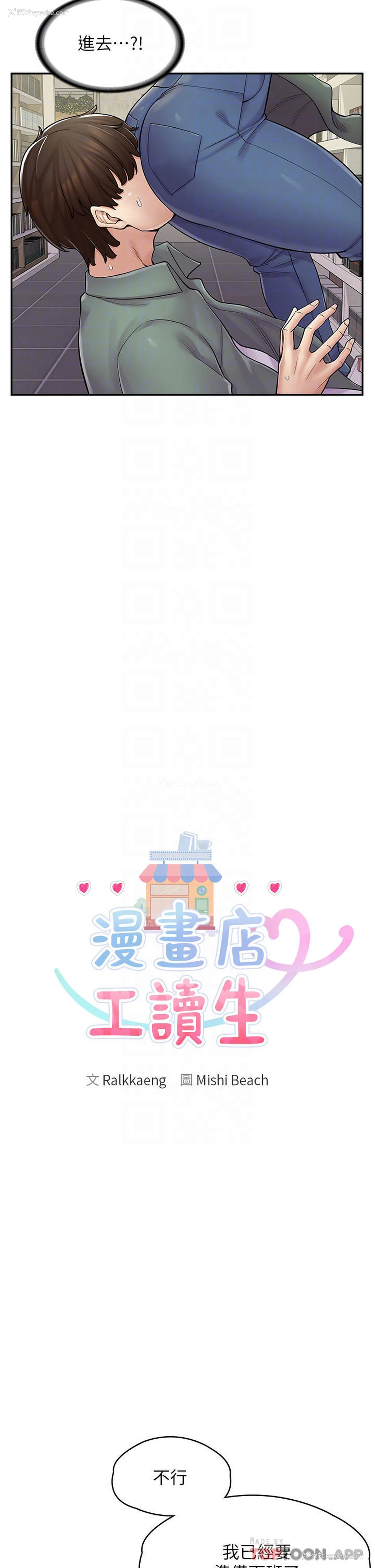 10P - 漫画店工读生