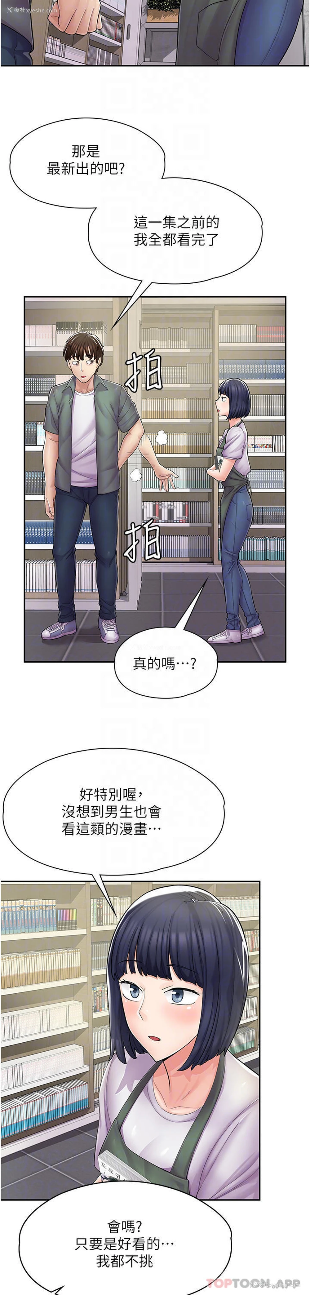 18P - 漫画店工读生