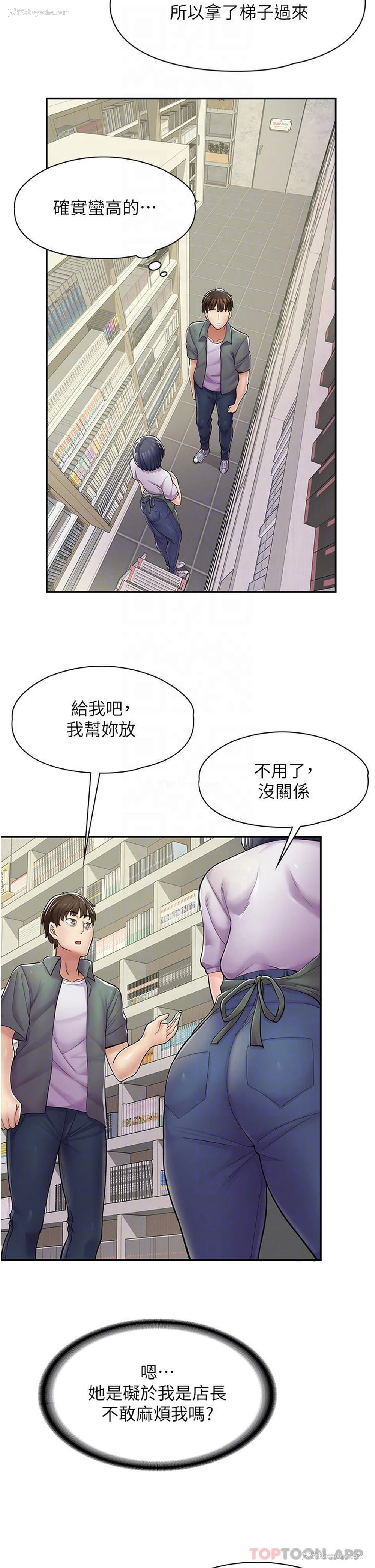4P - 漫画店工读生
