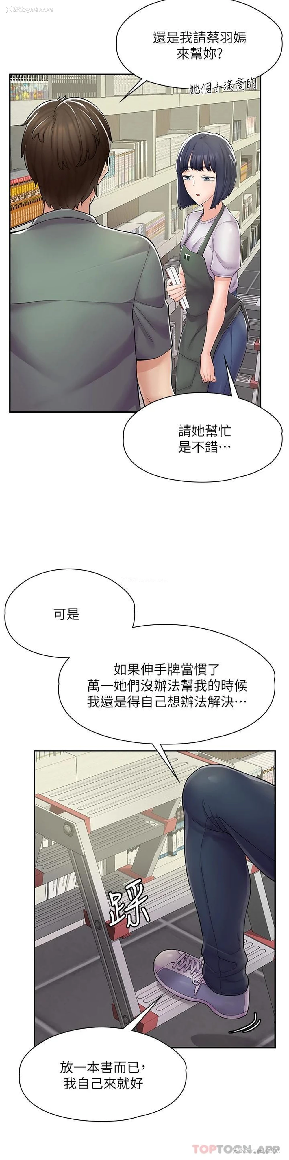 5P - 漫画店工读生