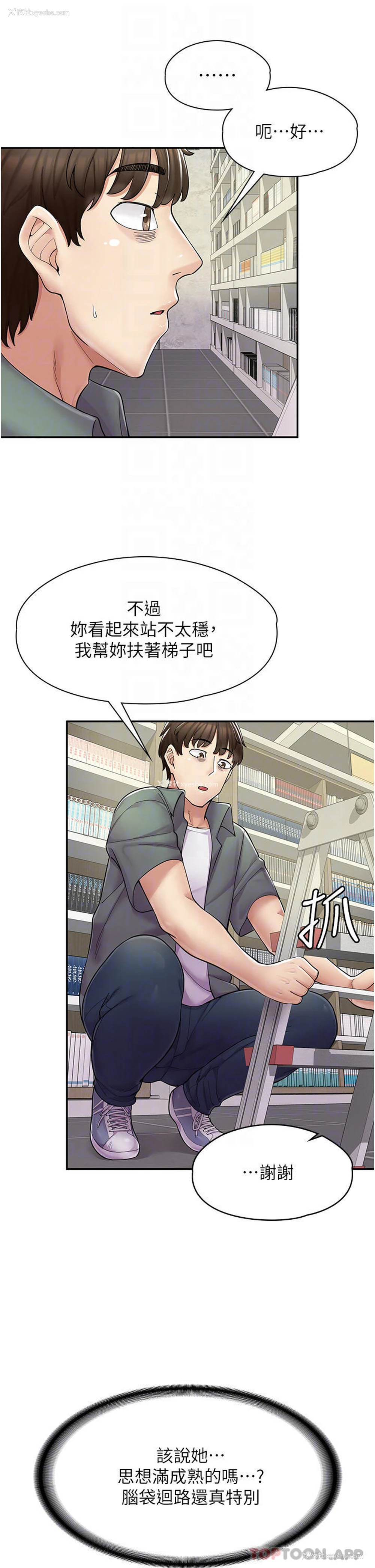 6P - 漫画店工读生