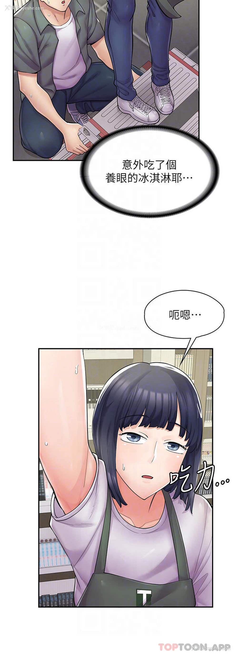8P - 漫画店工读生