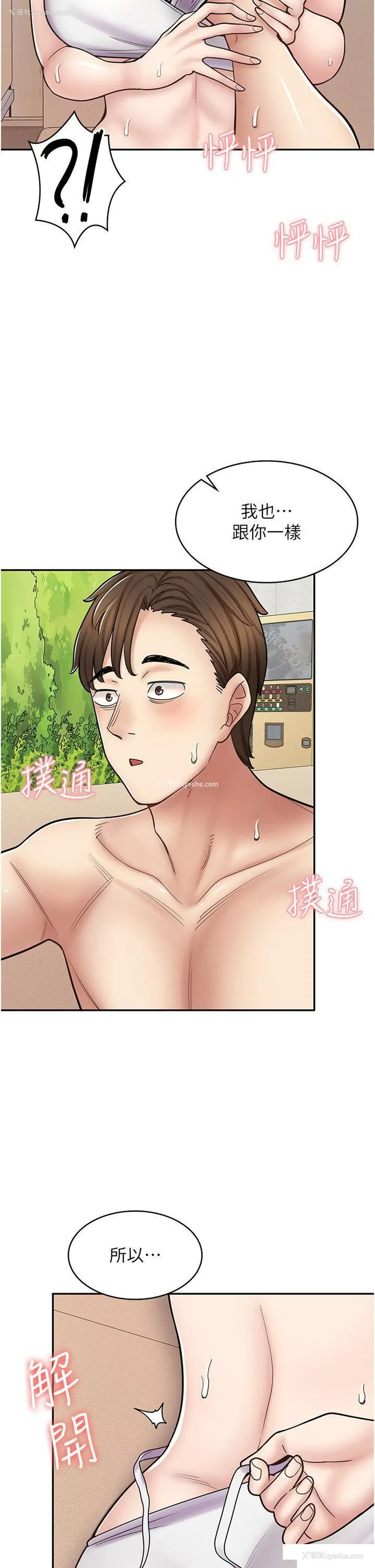 2P - 漫画店工读生