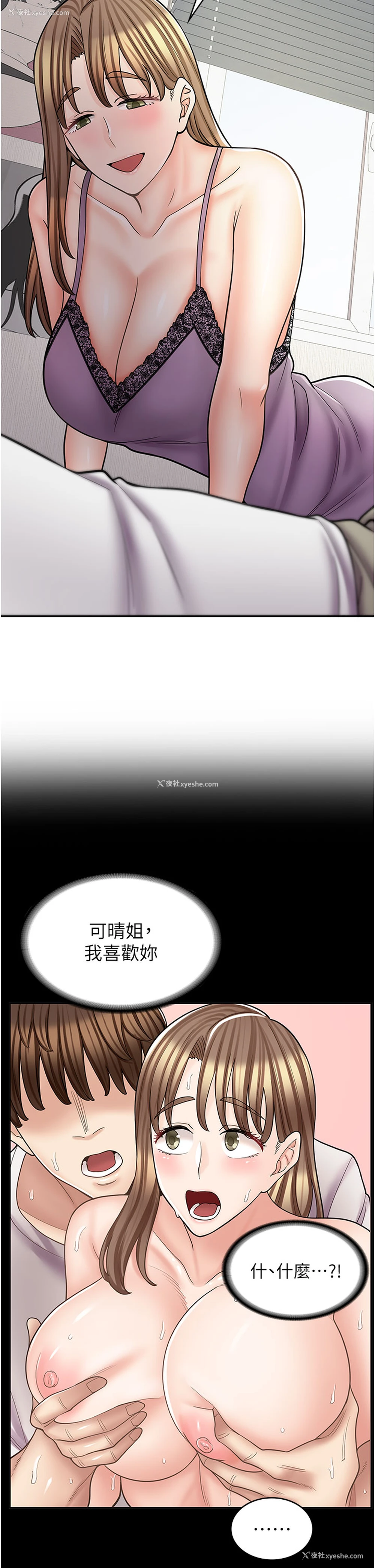 2P - 漫画店工读生