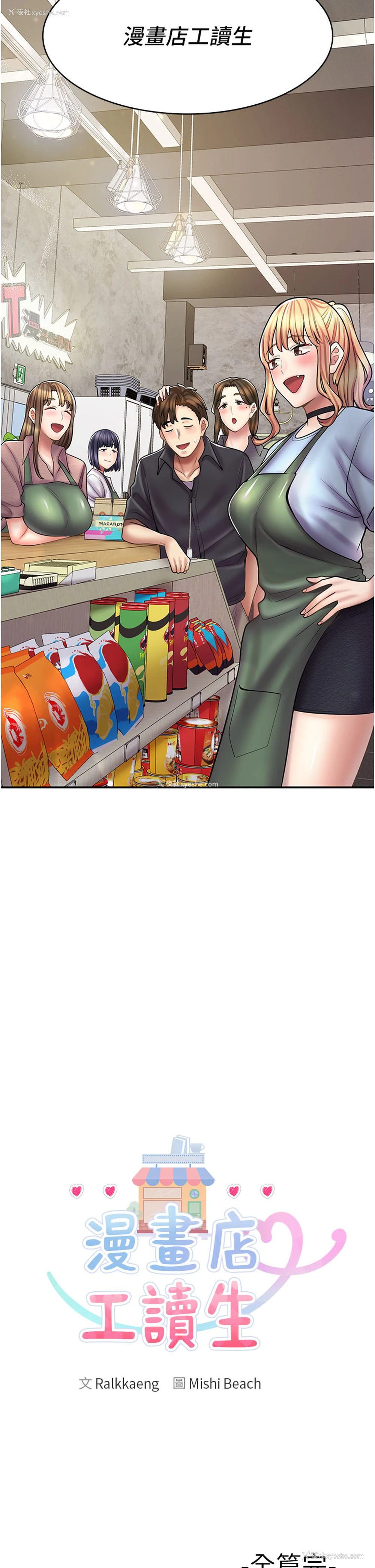 50P - 漫画店工读生