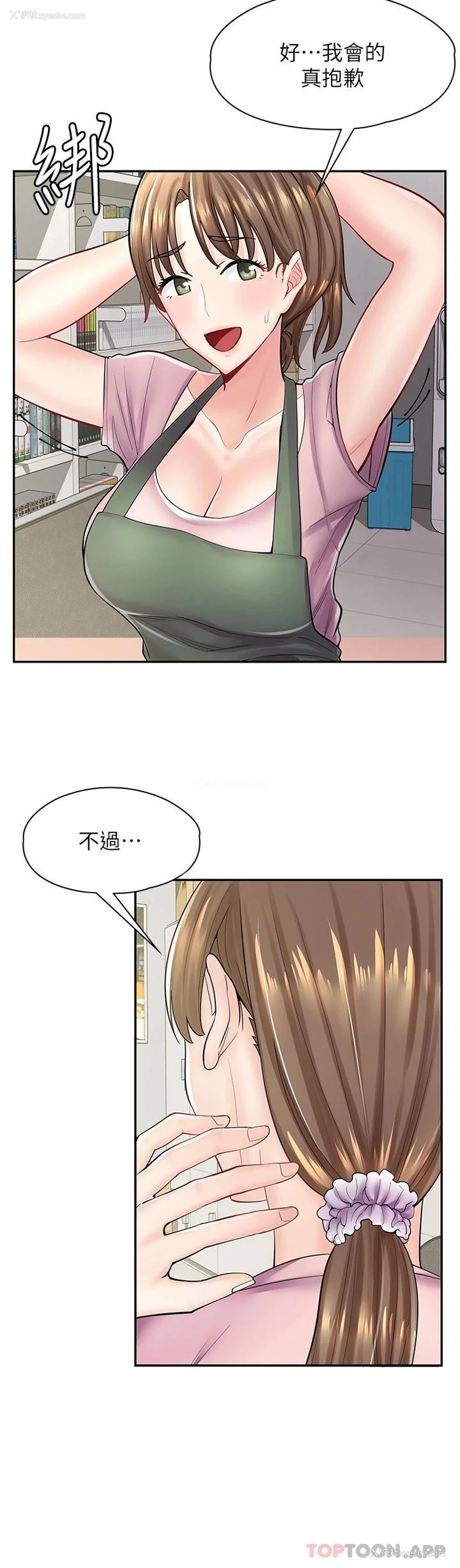 24P - 漫画店工读生