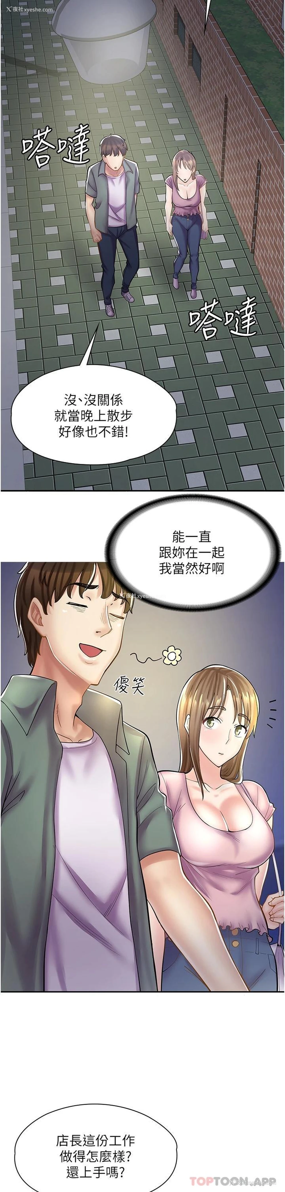 29P - 漫画店工读生