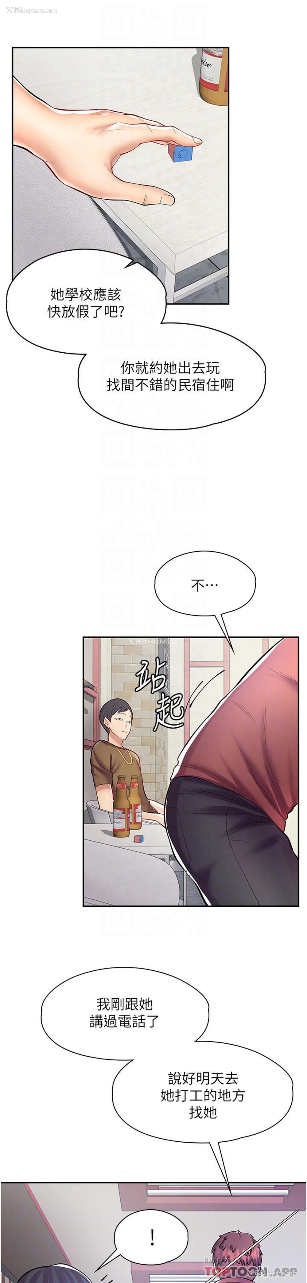 8P - 漫画店工读生