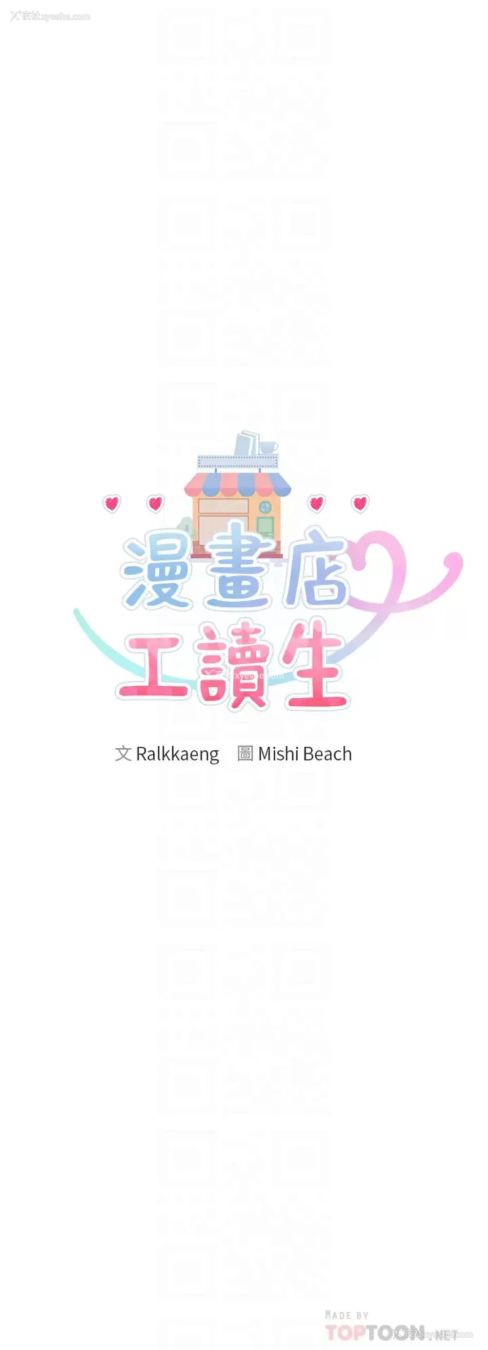 14P - 漫画店工读生
