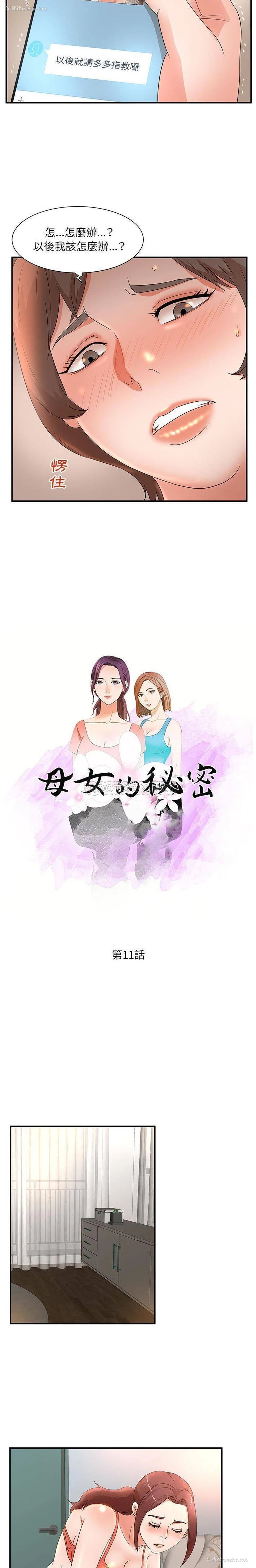 2P - 母女的秘密