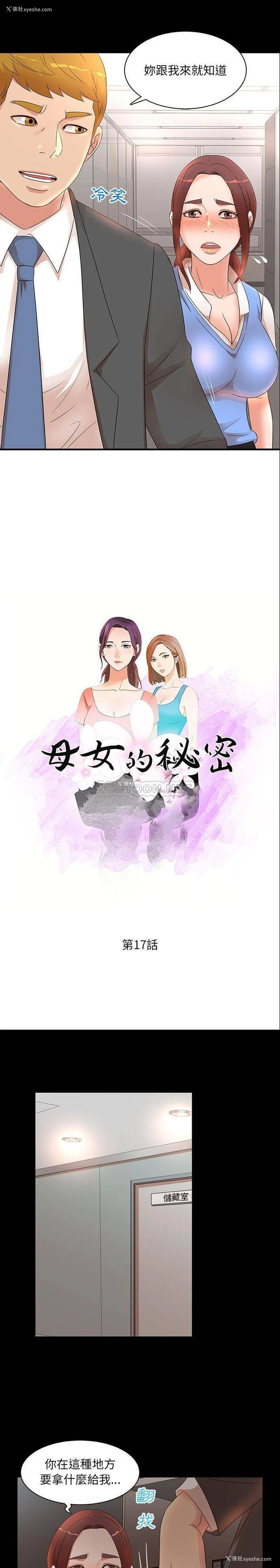 2P - 母女的秘密