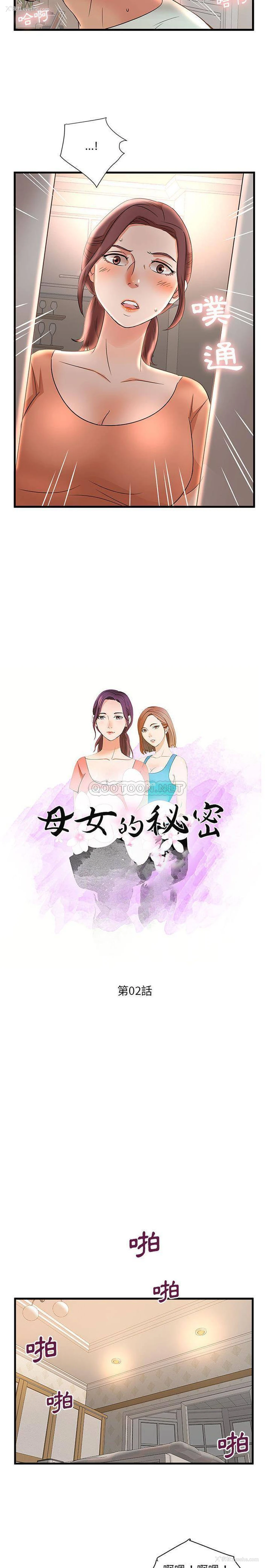 2P - 母女的秘密
