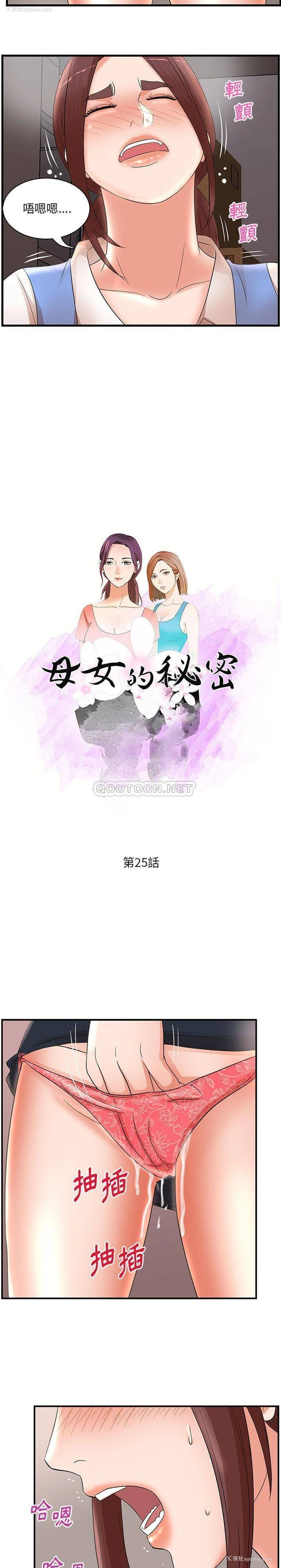2P - 母女的秘密