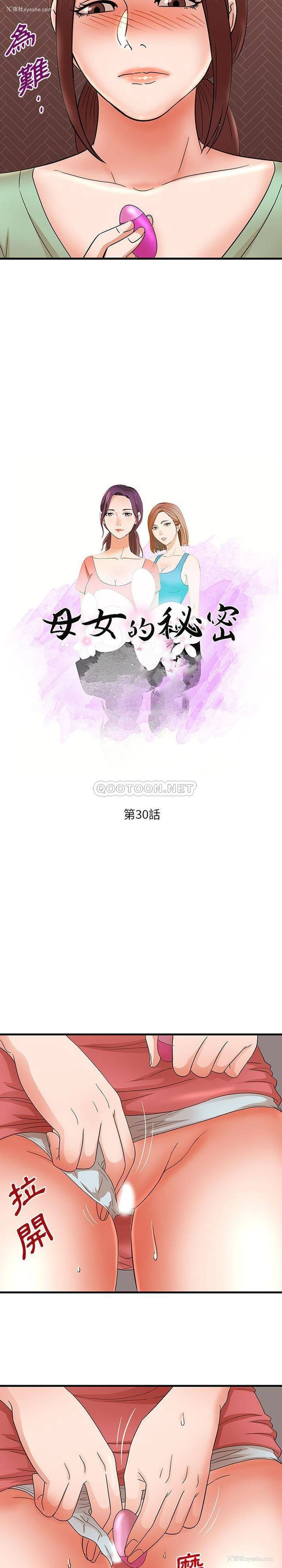 2P - 母女的秘密
