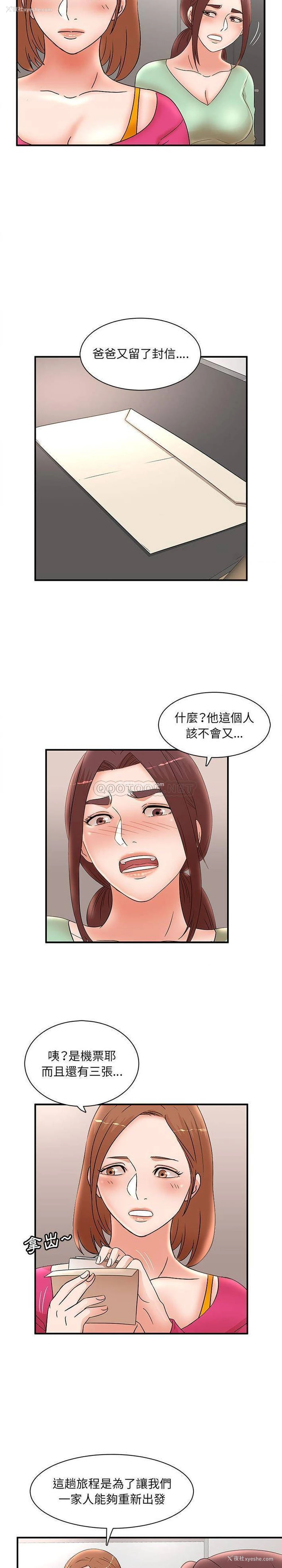 15P - 母女的秘密