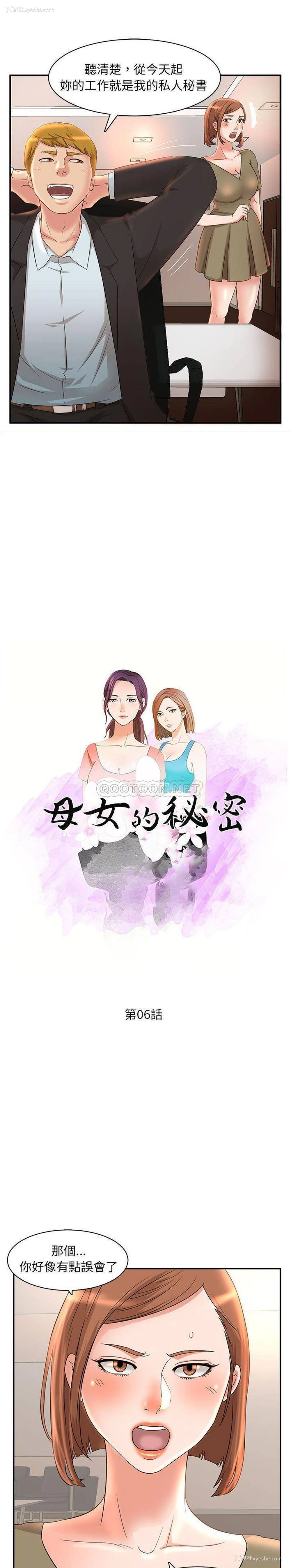 2P - 母女的秘密