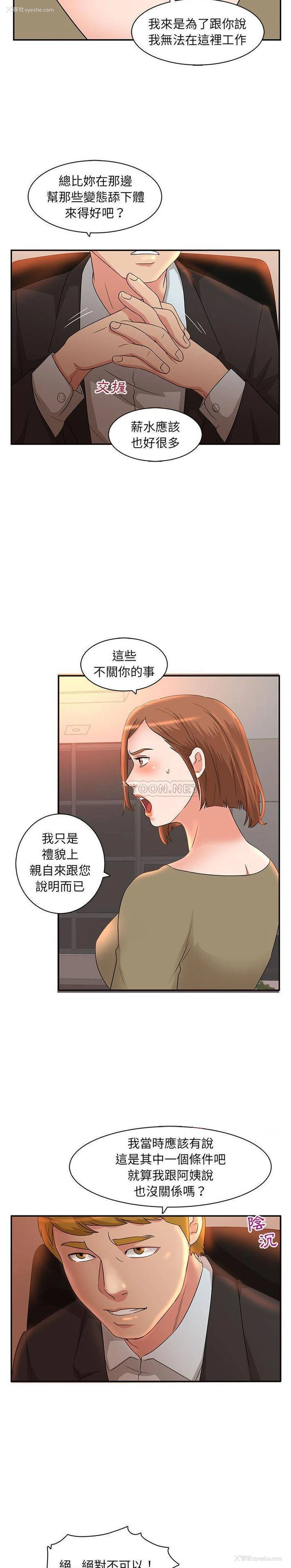 3P - 母女的秘密