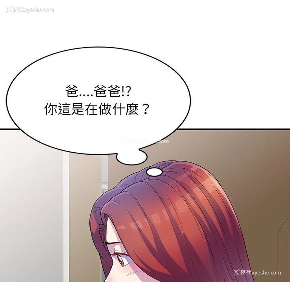 103P - 我的老婆是老师