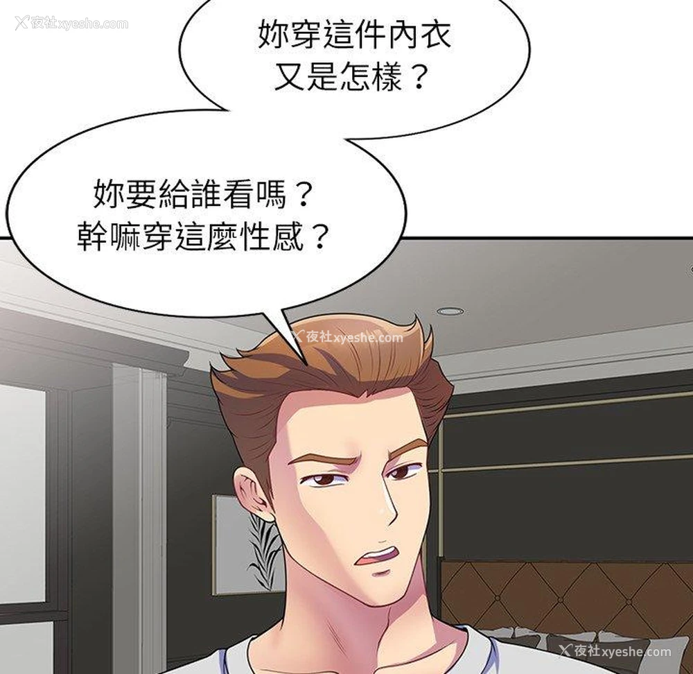 14P - 我的老婆是老师