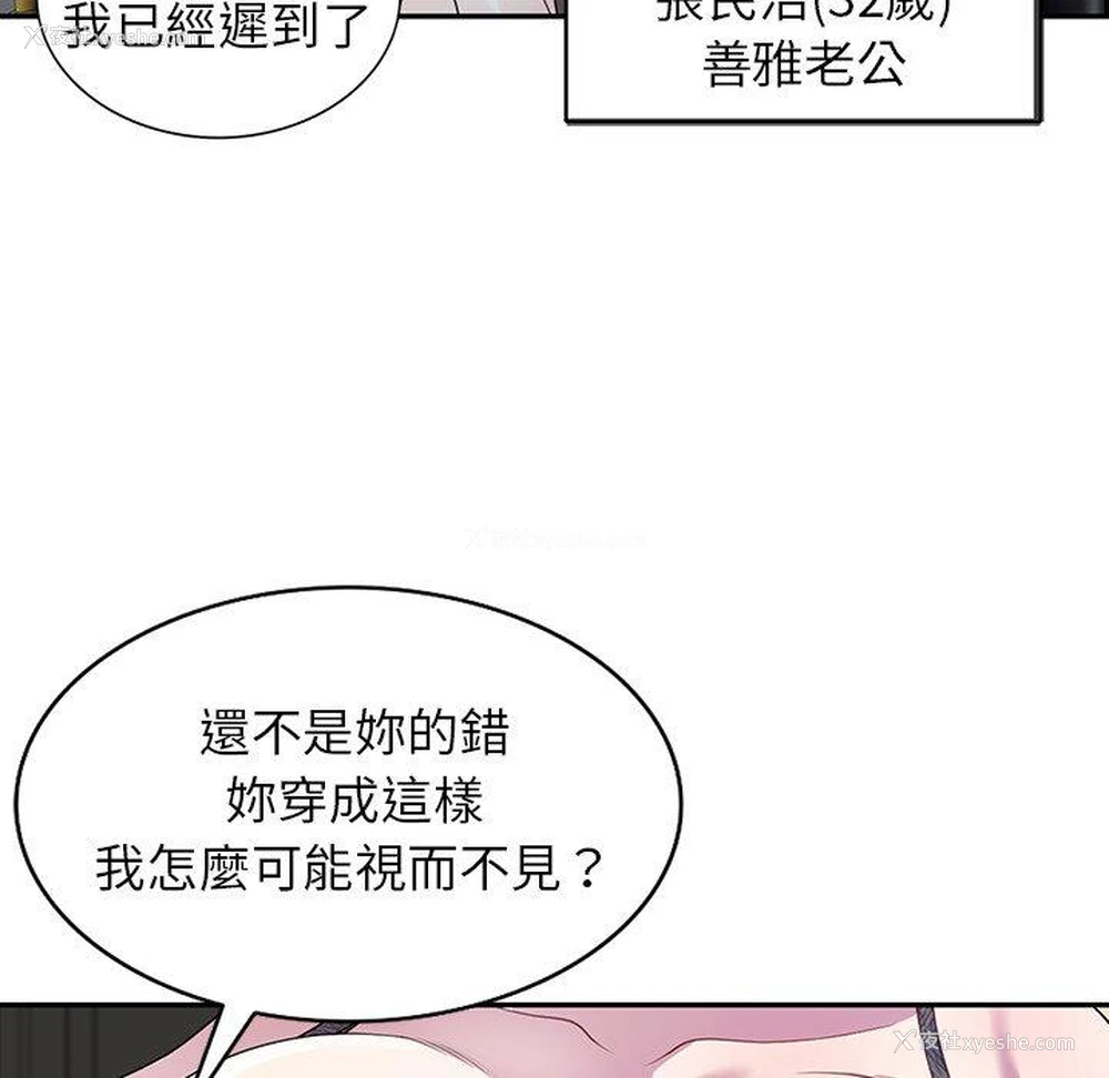 19P - 我的老婆是老师