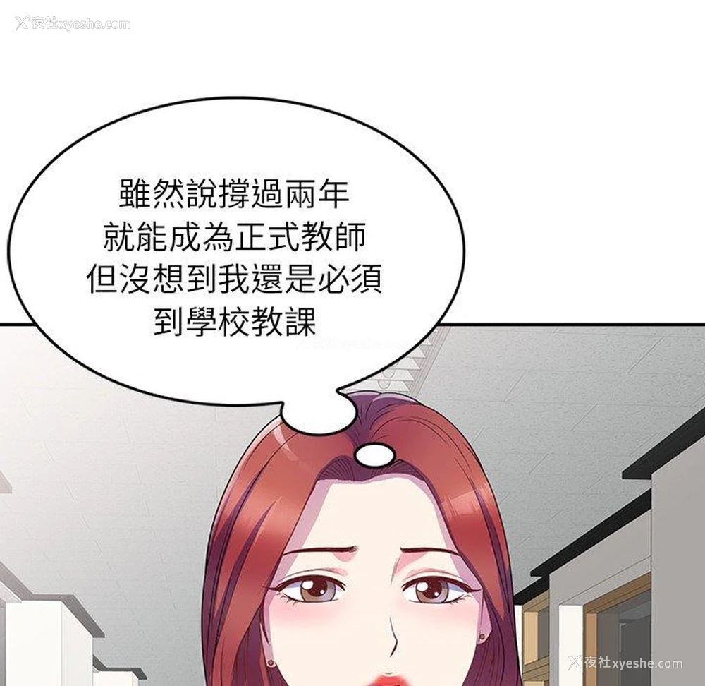 58P - 我的老婆是老师