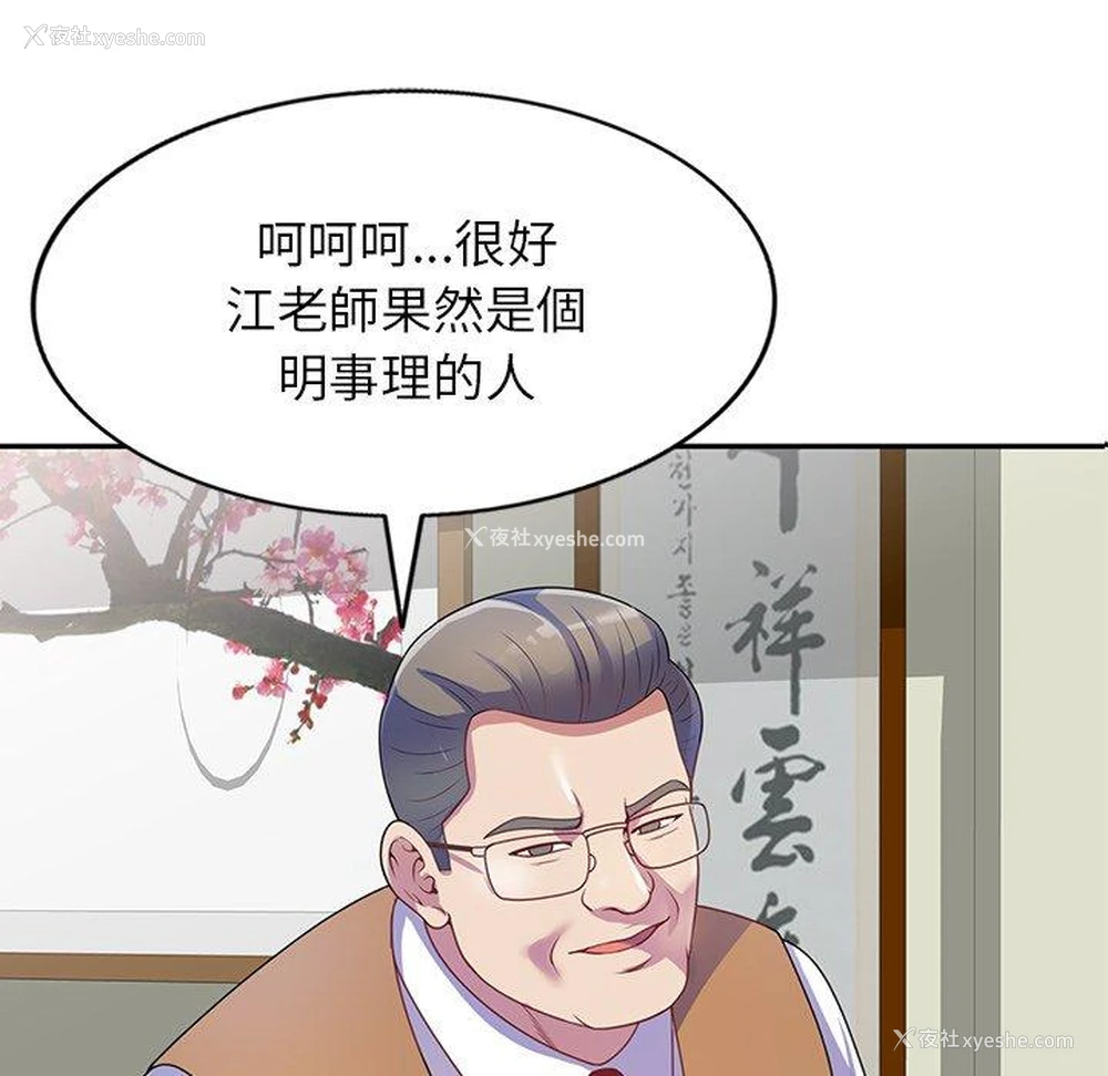 77P - 我的老婆是老师