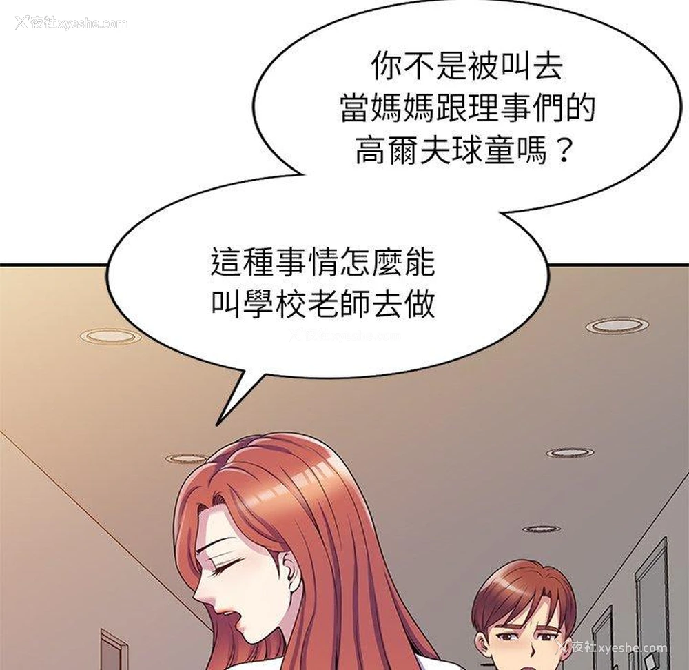 49P - 我的老婆是老师