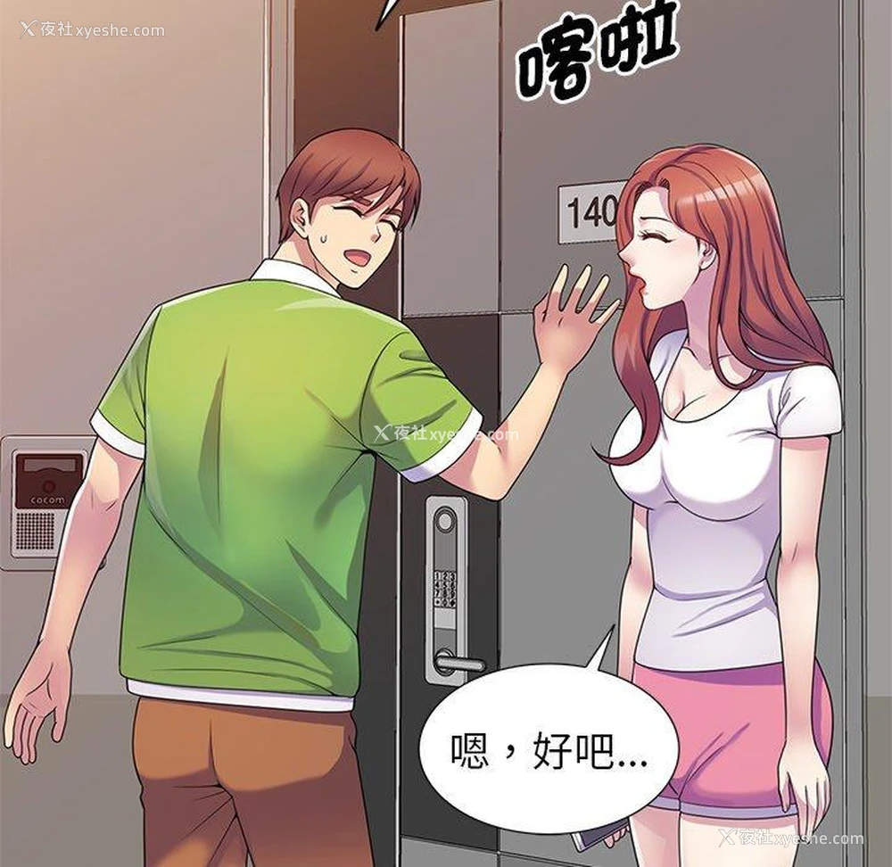 58P - 我的老婆是老师