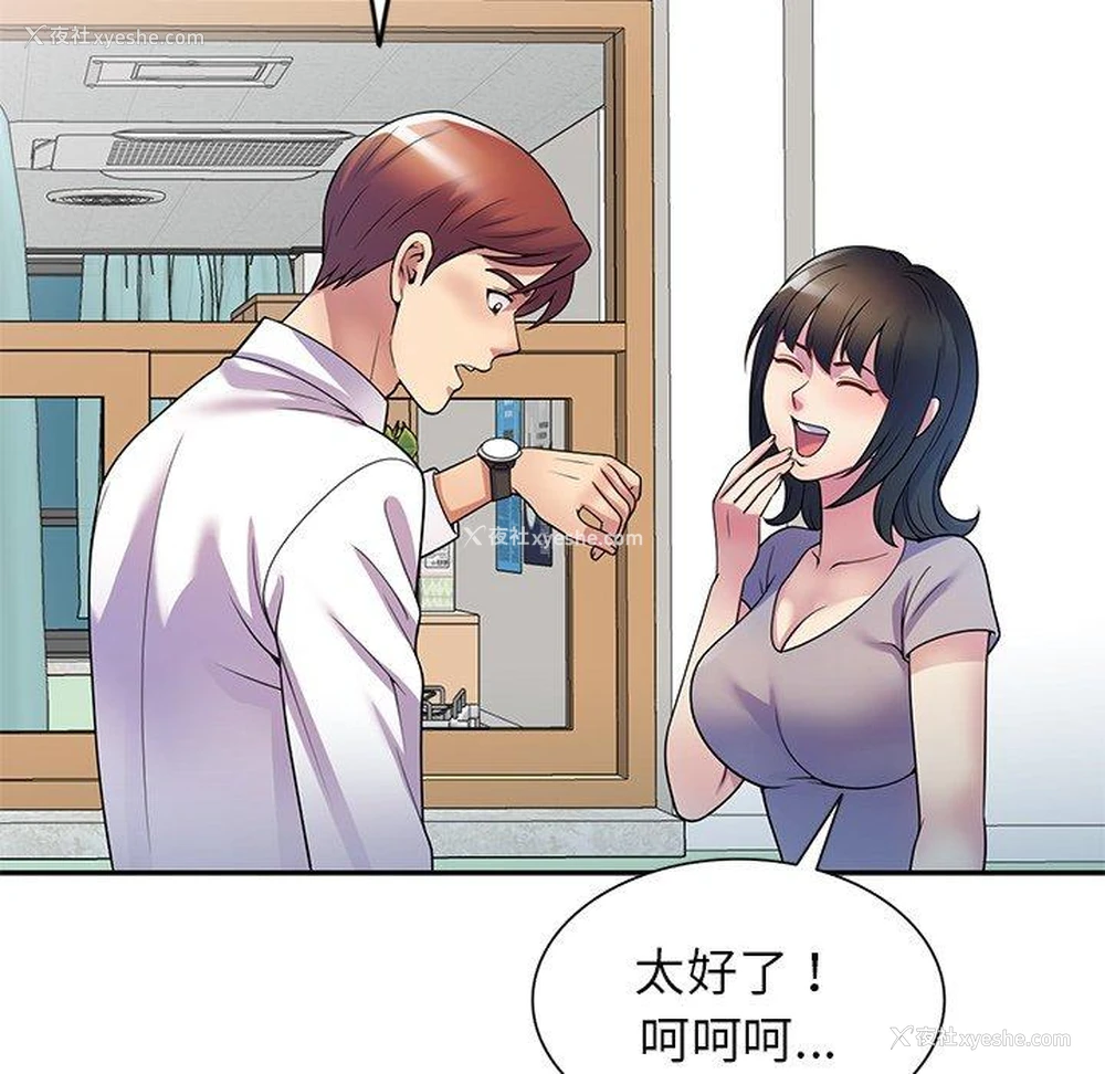 143P - 我的老婆是老师