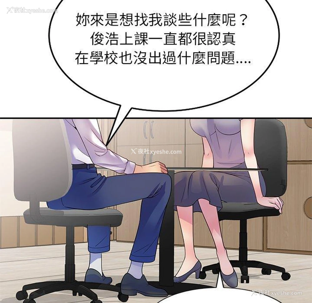 147P - 我的老婆是老师