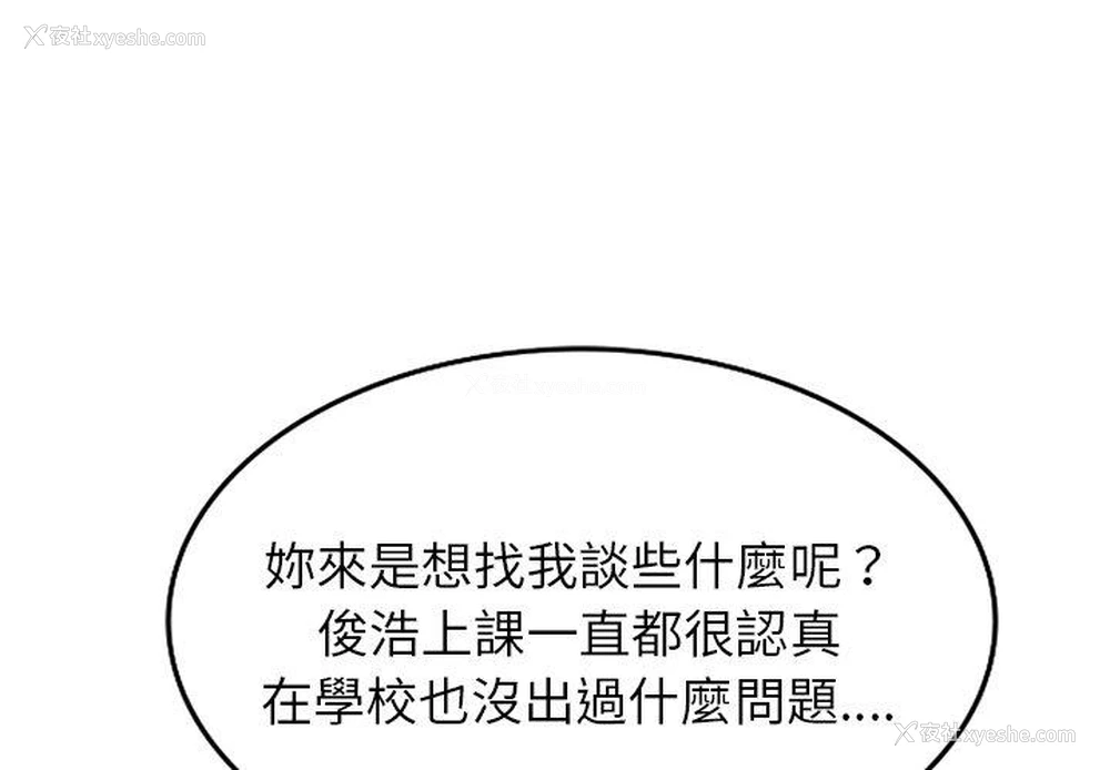 1P - 我的老婆是老师
