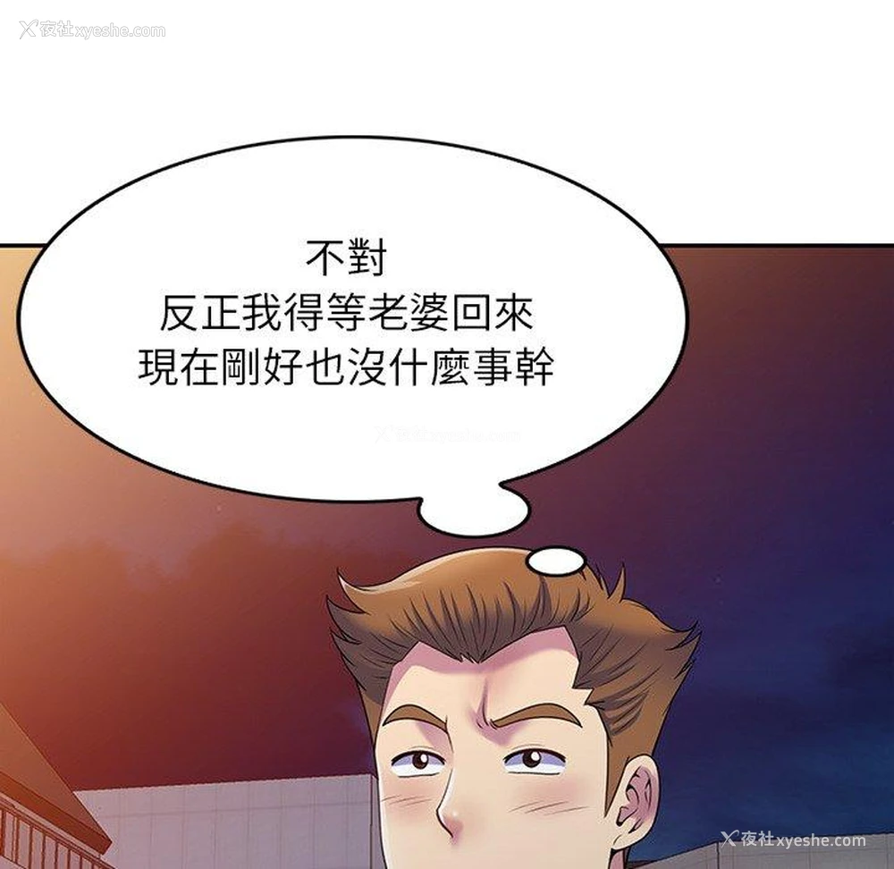 108P - 我的老婆是老师