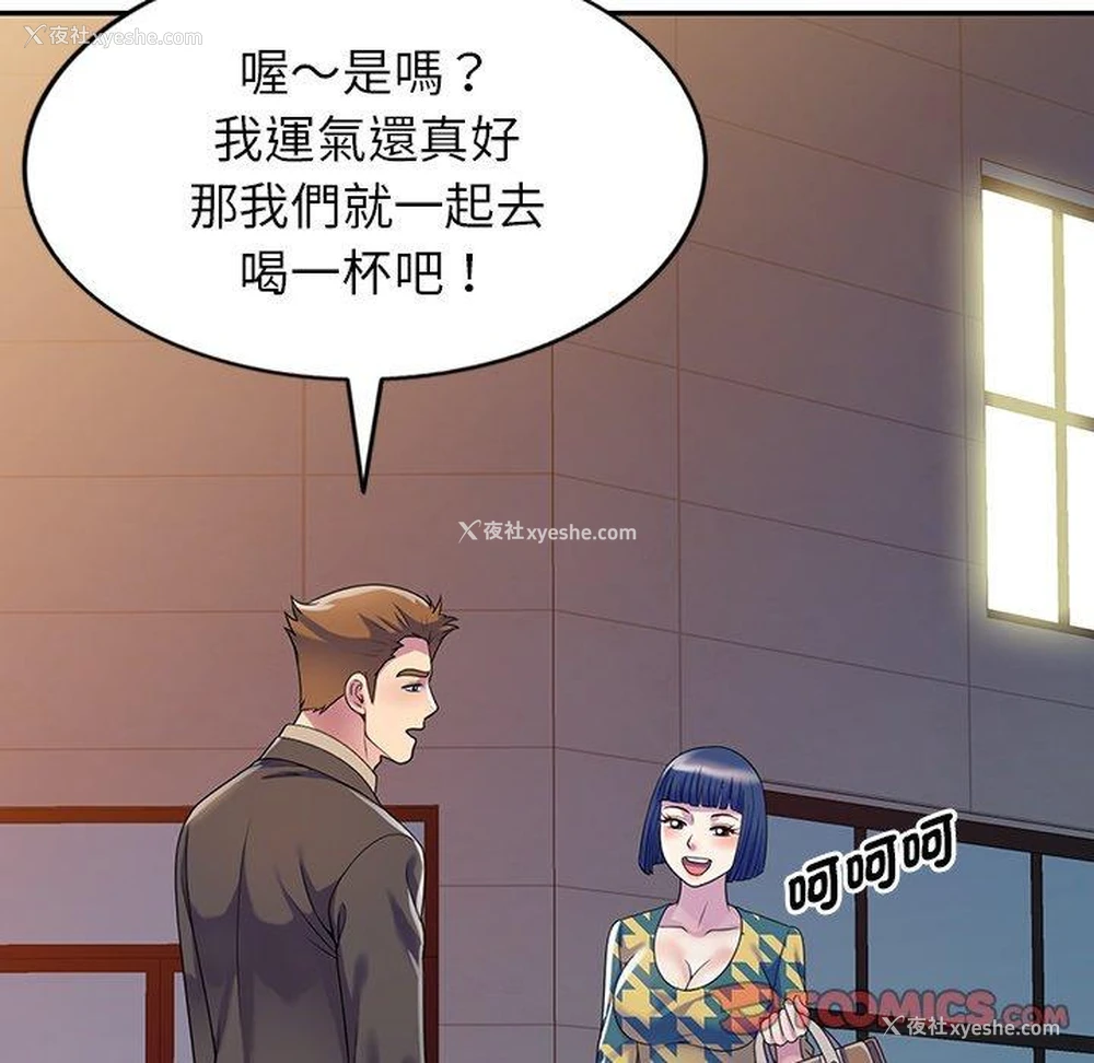 111P - 我的老婆是老师