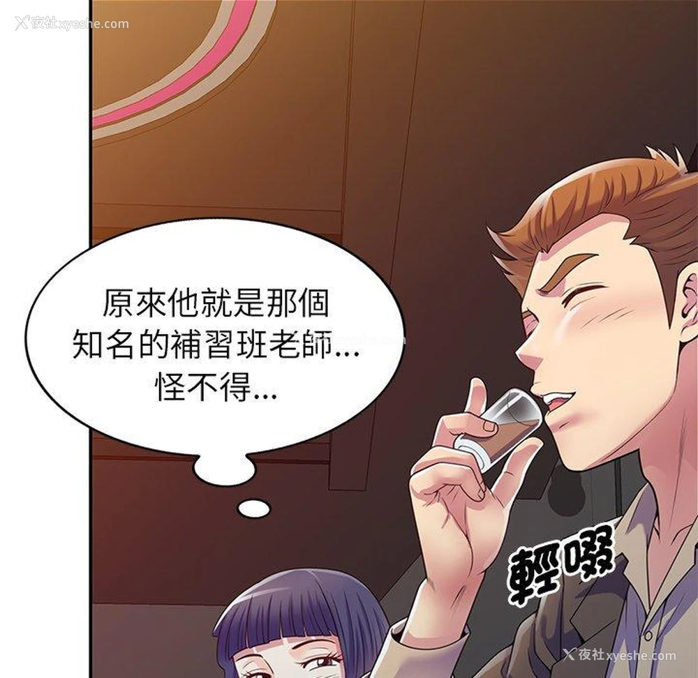 137P - 我的老婆是老师