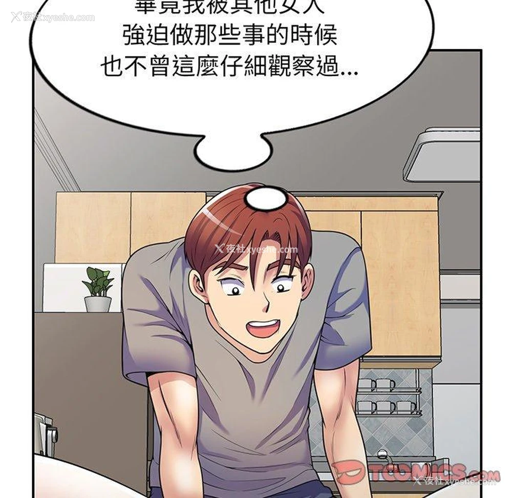 77P - 我的老婆是老师