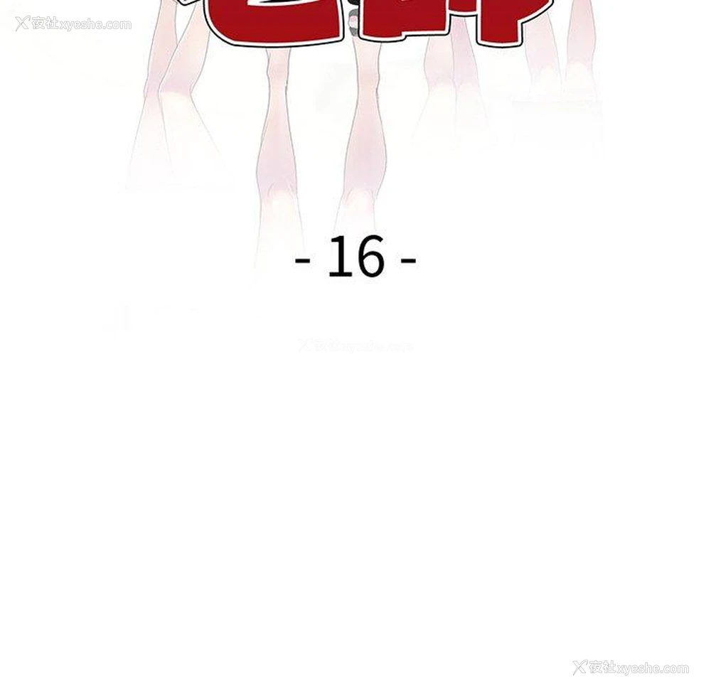 15P - 我的老婆是老师