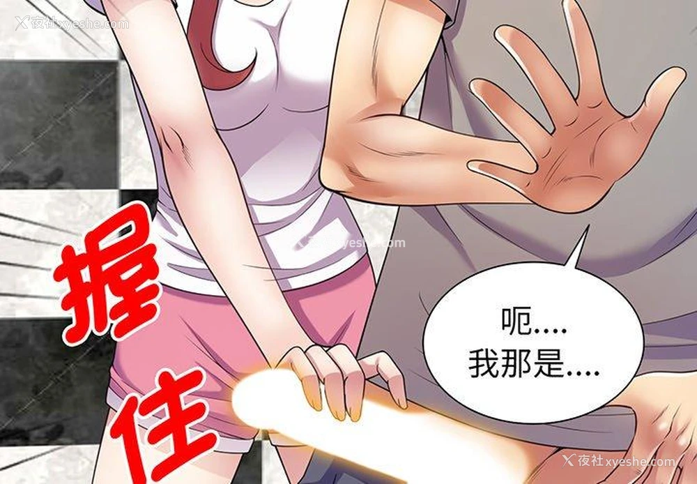 3P - 我的老婆是老师
