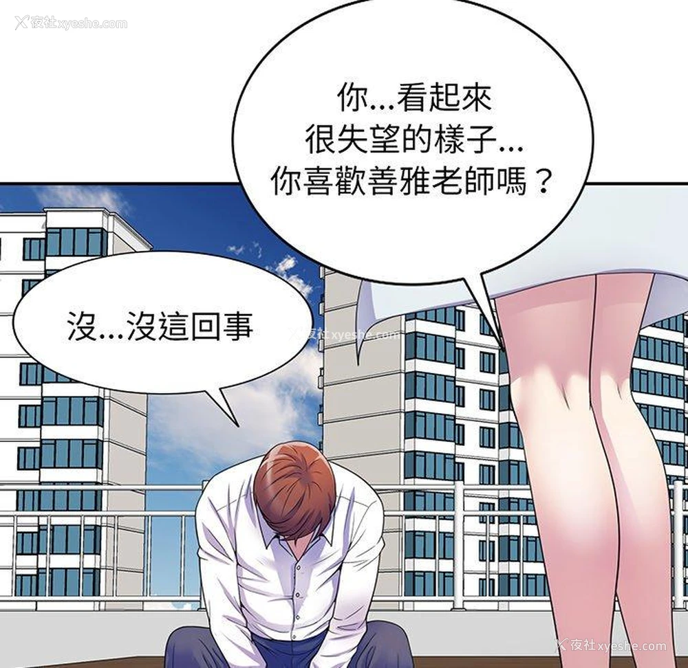 137P - 我的老婆是老师