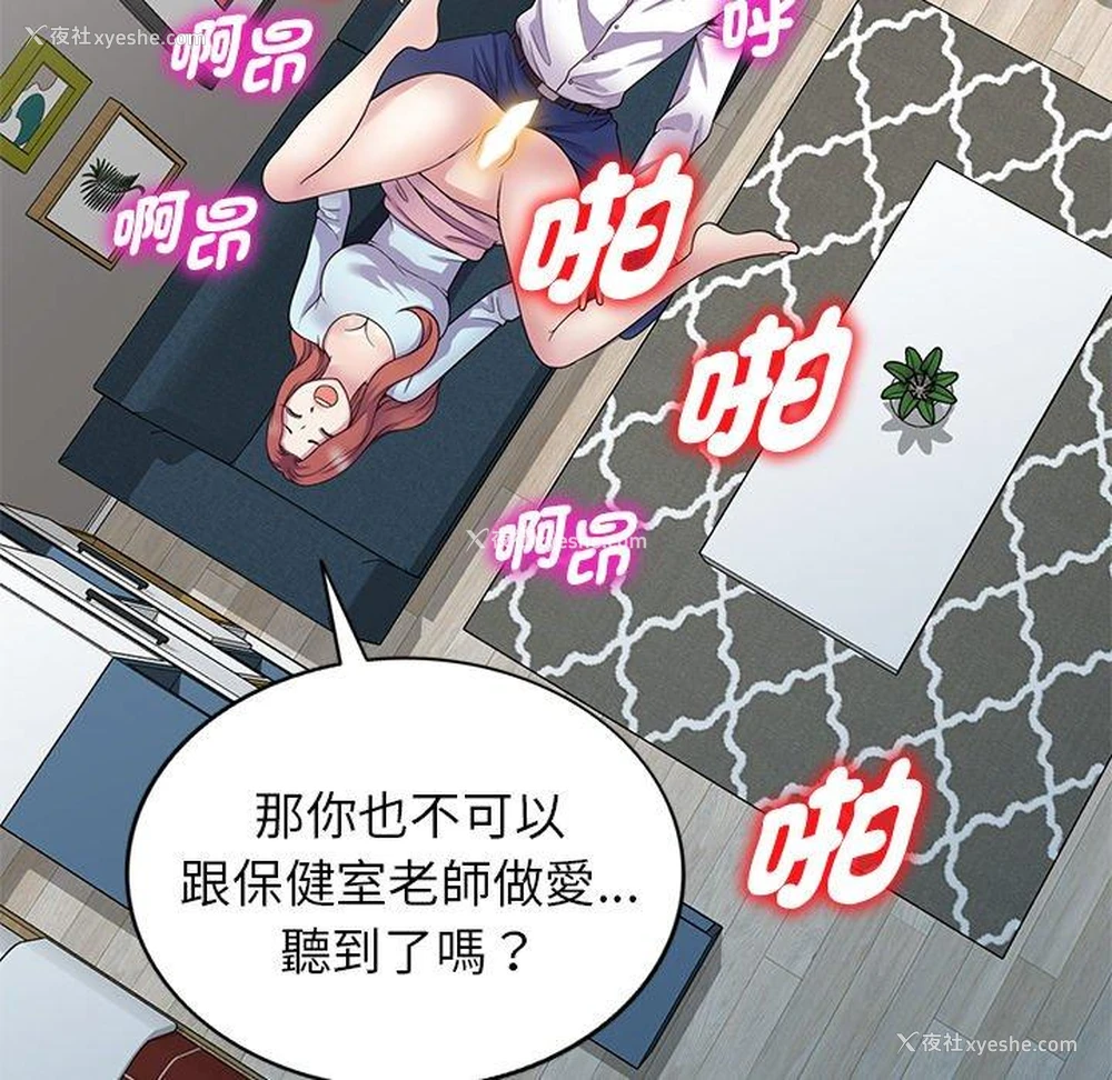 101P - 我的老婆是老师